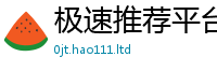 天天彩澳门天天彩今晚及2025年免费资料大全最新版本